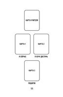 Две жизни. Метафорические ассоциативные карты для самопознания — фото, картинка — 9