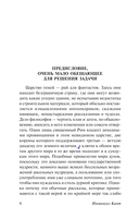 Пролегомены ко всякой будущей метафизике, которая может появиться как наука — фото, картинка — 3