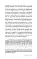 Пролегомены ко всякой будущей метафизике, которая может появиться как наука — фото, картинка — 9