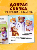 Я не боюсь врачей — фото, картинка — 3