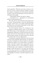 Авантюрист. Железный Ронин — фото, картинка — 4