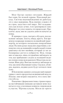 Авантюрист. Железный Ронин — фото, картинка — 5