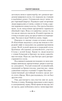 Авантюрист. Железный Ронин — фото, картинка — 6