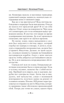 Авантюрист. Железный Ронин — фото, картинка — 7