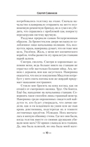 Авантюрист. Железный Ронин — фото, картинка — 8