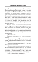 Авантюрист. Железный Ронин — фото, картинка — 9