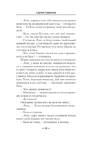 Авантюрист. Железный Ронин — фото, картинка — 10