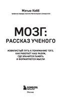 Мозг: рассказ ученого. Извилистый путь к пониманию того, как работает наш разум, где хранится память и формируются мысли — фото, картинка — 1