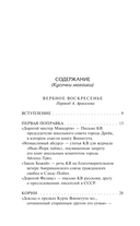 Вербное воскресенье. Вампитеры, фома и гранфаллоны — фото, картинка — 1