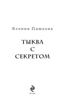 Тыква с секретом — фото, картинка — 2