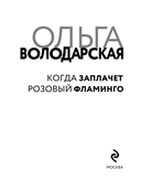 Когда заплачет розовый фламинго — фото, картинка — 1