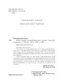 Когда заплачет розовый фламинго — фото, картинка — 2