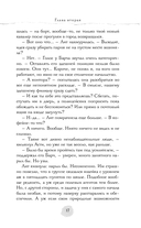 В пепел. Большая игра — фото, картинка — 16