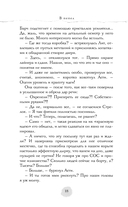 В пепел. Большая игра — фото, картинка — 17