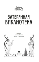 О чем молчит река. Затерянная библиотека — фото, картинка — 22