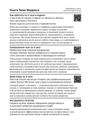Мудрость наставников. Уроки, правила жизни, лайфхаки и полезные практические советы успешных людей — фото, картинка — 9