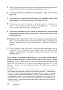 Мудрость наставников. Уроки, правила жизни, лайфхаки и полезные практические советы успешных людей — фото, картинка — 20
