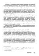 Мудрость наставников. Уроки, правила жизни, лайфхаки и полезные практические советы успешных людей — фото, картинка — 21