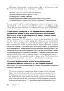 Мудрость наставников. Уроки, правила жизни, лайфхаки и полезные практические советы успешных людей — фото, картинка — 22