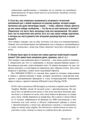 Мудрость наставников. Уроки, правила жизни, лайфхаки и полезные практические советы успешных людей — фото, картинка — 23