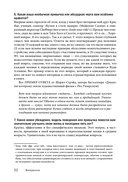 Мудрость наставников. Уроки, правила жизни, лайфхаки и полезные практические советы успешных людей — фото, картинка — 24