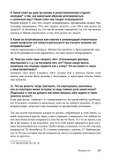 Мудрость наставников. Уроки, правила жизни, лайфхаки и полезные практические советы успешных людей — фото, картинка — 25
