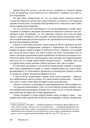 Мудрость наставников. Уроки, правила жизни, лайфхаки и полезные практические советы успешных людей — фото, картинка — 26