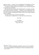 Мудрость наставников. Уроки, правила жизни, лайфхаки и полезные практические советы успешных людей — фото, картинка — 27