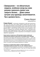 Мудрость наставников. Уроки, правила жизни, лайфхаки и полезные практические советы успешных людей — фото, картинка — 29