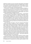 Мудрость наставников. Уроки, правила жизни, лайфхаки и полезные практические советы успешных людей — фото, картинка — 30