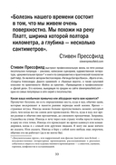 Мудрость наставников. Уроки, правила жизни, лайфхаки и полезные практические советы успешных людей — фото, картинка — 33