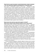 Мудрость наставников. Уроки, правила жизни, лайфхаки и полезные практические советы успешных людей — фото, картинка — 34