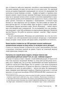 Мудрость наставников. Уроки, правила жизни, лайфхаки и полезные практические советы успешных людей — фото, картинка — 35