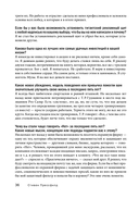 Мудрость наставников. Уроки, правила жизни, лайфхаки и полезные практические советы успешных людей — фото, картинка — 36