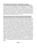 Мудрость наставников. Уроки, правила жизни, лайфхаки и полезные практические советы успешных людей — фото, картинка — 37