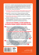 Мудрость наставников. Уроки, правила жизни, лайфхаки и полезные практические советы успешных людей — фото, картинка — 38