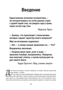 Мудрость наставников. Уроки, правила жизни, лайфхаки и полезные практические советы успешных людей — фото, картинка — 15