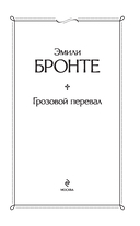 Грозовой перевал — фото, картинка — 1