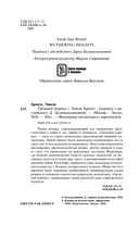 Грозовой перевал — фото, картинка — 2