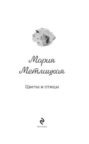 Цветы и птицы — фото, картинка — 2
