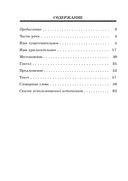 Русский язык. Задания для тематического контроля. 4 класс — фото, картинка — 5