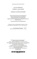 Ковчег спасения. Пропасть Искупления — фото, картинка — 27