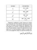Арабско-русский русско-арабский словарь — фото, картинка — 12