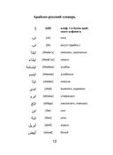 Арабско-русский русско-арабский словарь — фото, картинка — 13
