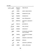 Арабско-русский русско-арабский словарь — фото, картинка — 14