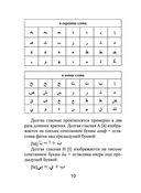 Арабско-русский русско-арабский словарь — фото, картинка — 10