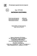 Записки охотника — фото, картинка — 17