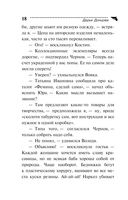 Малютка Интрига — фото, картинка — 18