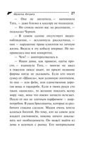 Малютка Интрига — фото, картинка — 27