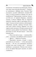 Малютка Интрига — фото, картинка — 28